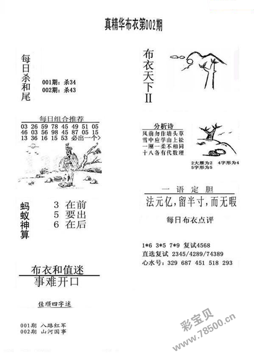 2022002期福彩3d真精华布衣123456字谜图谜