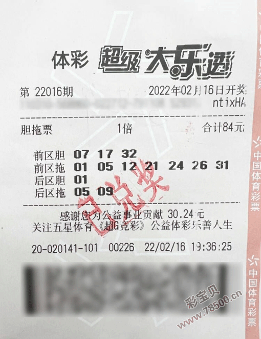 松江彩民复式擒获大乐透1023万