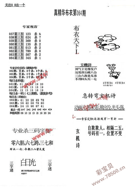 22064期福彩3d真精华布衣123456字谜图谜