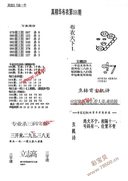 22086期福彩3d真精华布衣123456字谜图谜