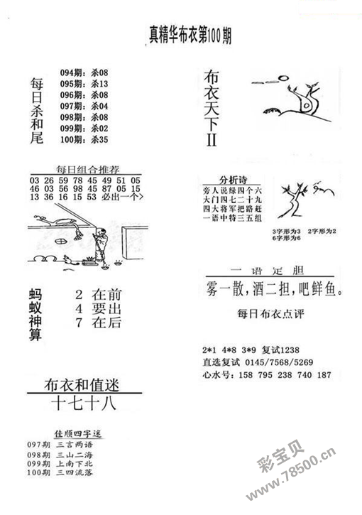 22100期福彩3d真精华布衣123456字谜图谜