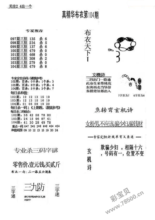 20223d104期早版布衣天下图谜12