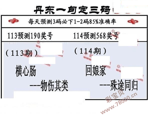 3d2022114期丹东全图一句定三码晚秋和值图谜