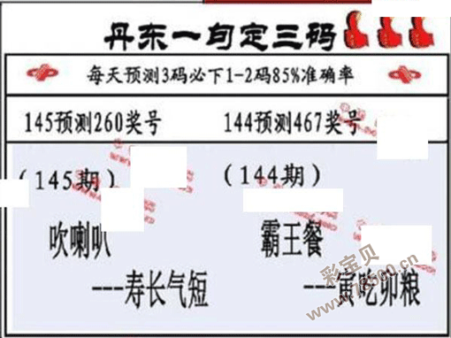 3d2022145期丹东全图一句定三码晚秋和值图谜