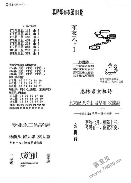 22181期福彩3d真精华布衣123456字谜图谜