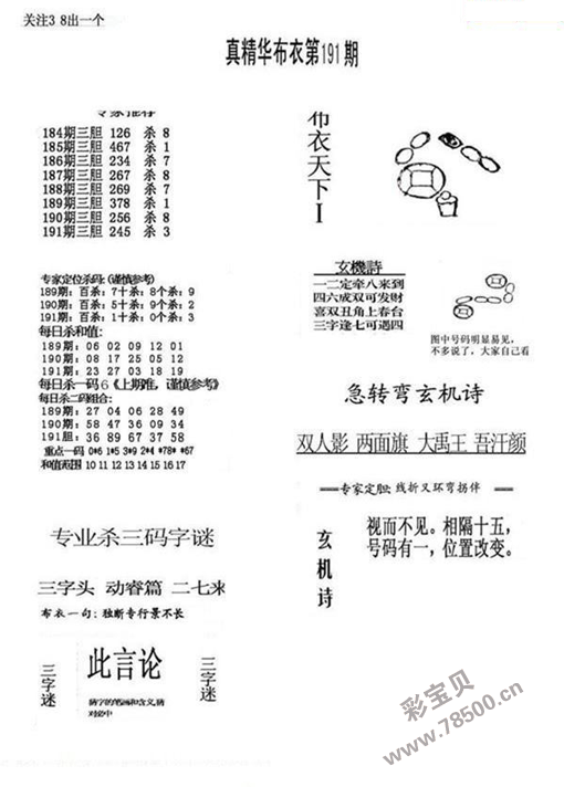 22191期福彩3d真精华布衣123456字谜图谜