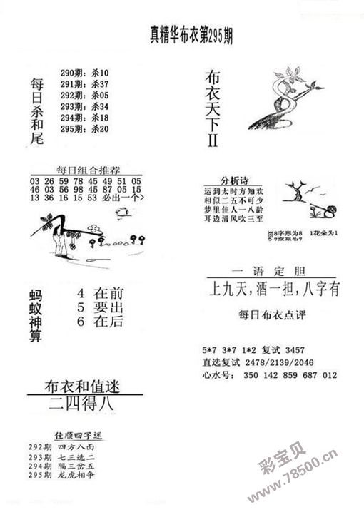 22295期福彩3d真精华布衣123456字谜图谜