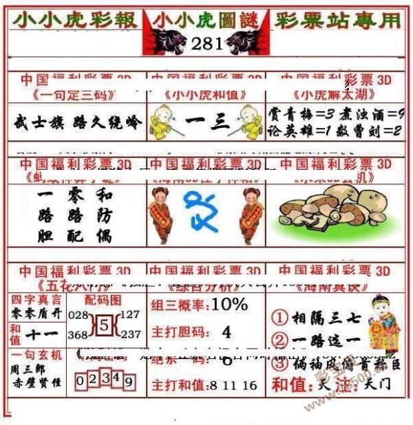 小小虎图谜图片