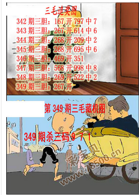 2014年3d349期三毛追奖图 三毛藏机图今日版