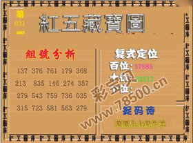 红五3D图库大全031期福彩3d红五图库