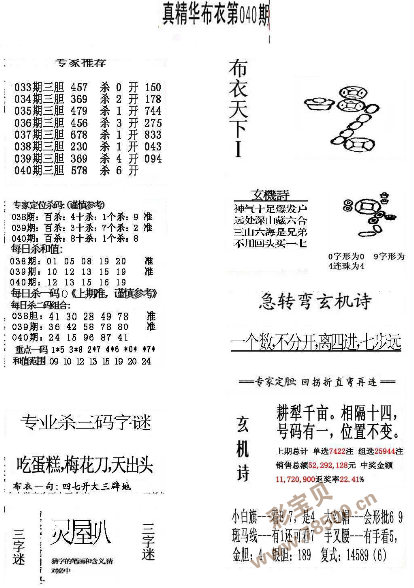 3d2015040期精华布衣天下图谜