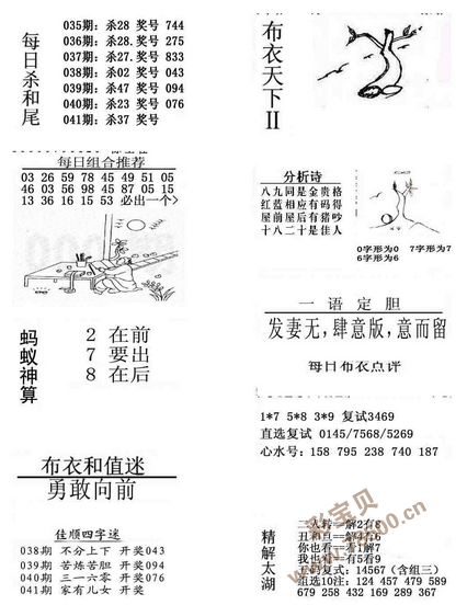 期布衣天下新版12343d041期真精華布衣天下1234563d041期銀海布衣圖