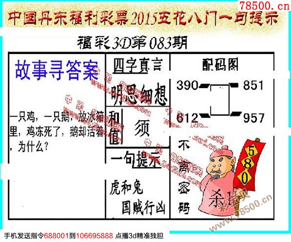 3d晚秋和值谜解图片