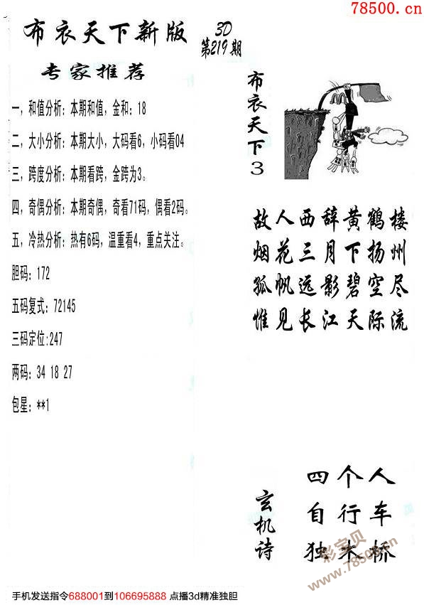 小军图库2015219期3d图谜画谜汇总