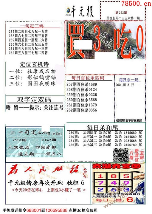 布衣千元报图图片