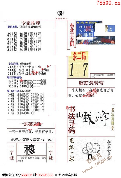 福粮图315期图片