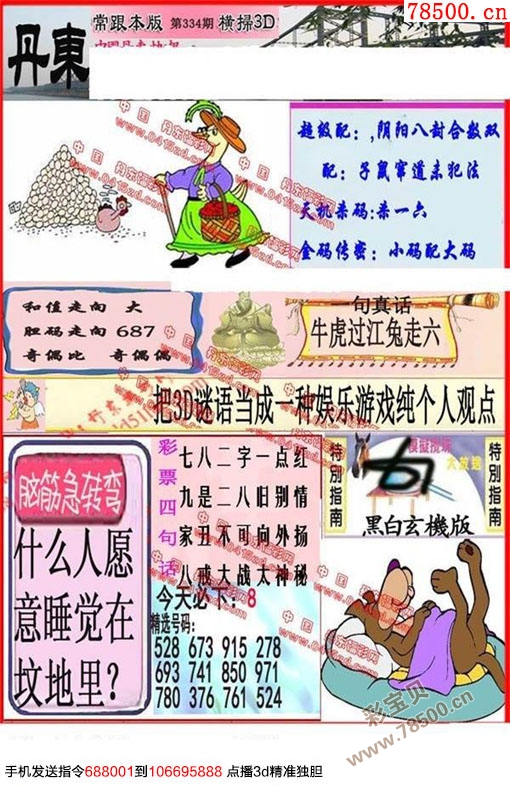 丹东一句定三码 全图图片