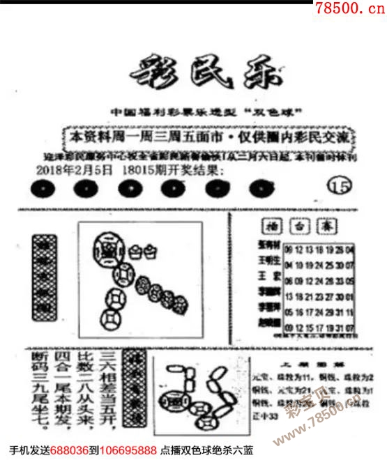 双色球彩民乐全图图片