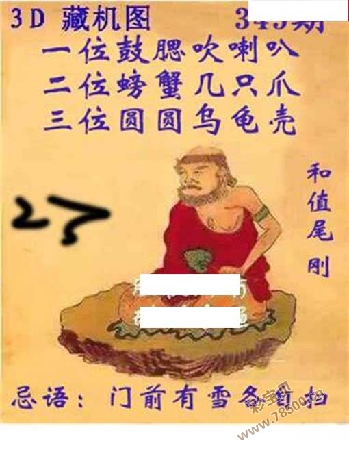 丹东藏机图正版藏机图图片