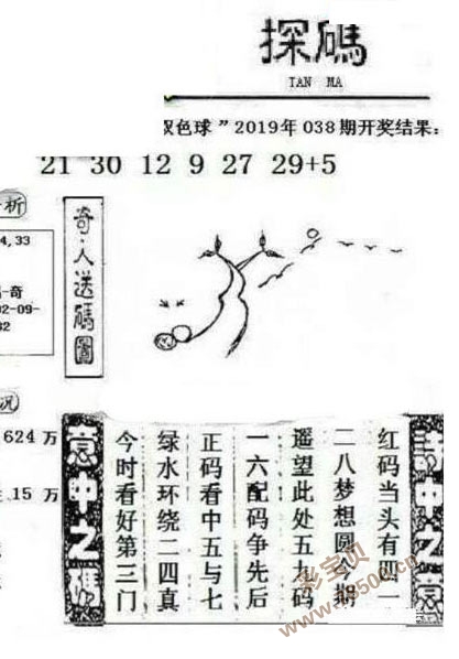 雙色球陽光探碼圖謎2019039期每期更新