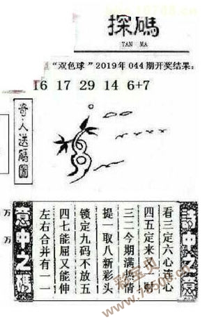 雙色球2019045期陽光探碼圖文版最新彩民樂