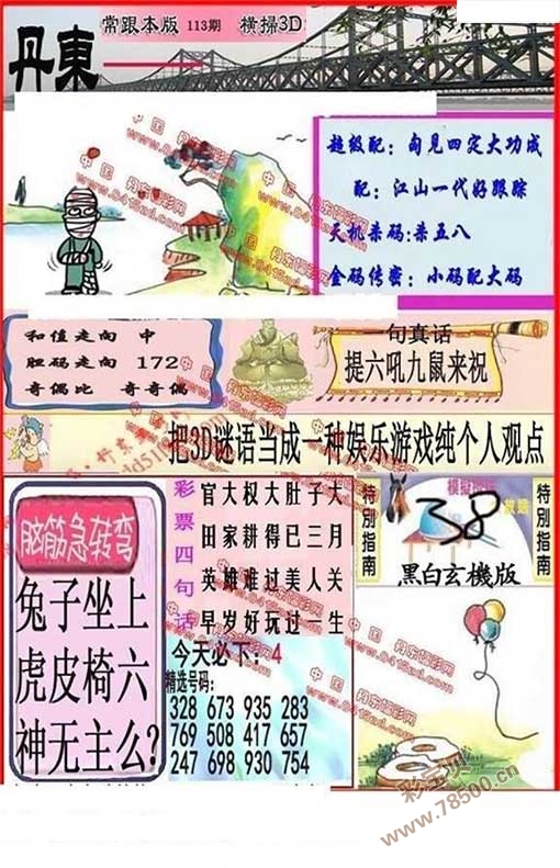 230期丹东全图图片