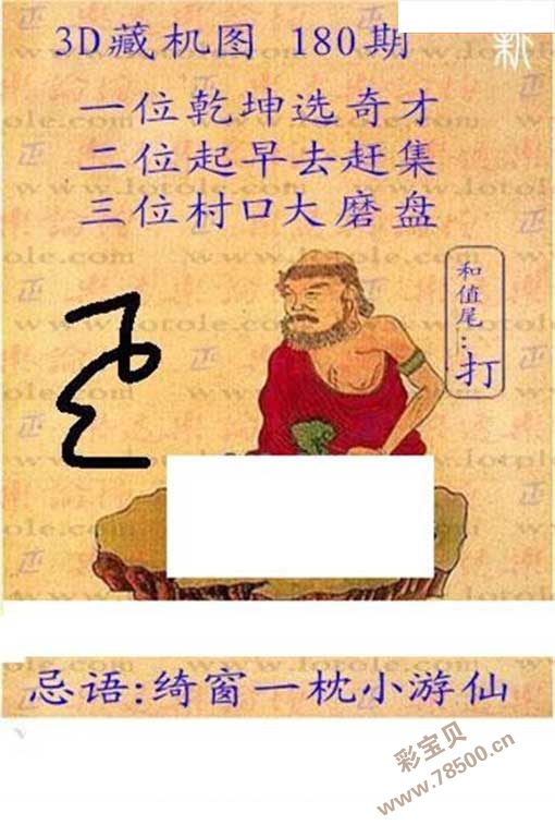 3d太湖字谜藏机图图片