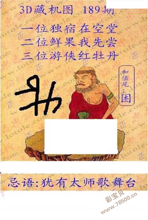 2019年3d189期正版藏机图新版藏机图