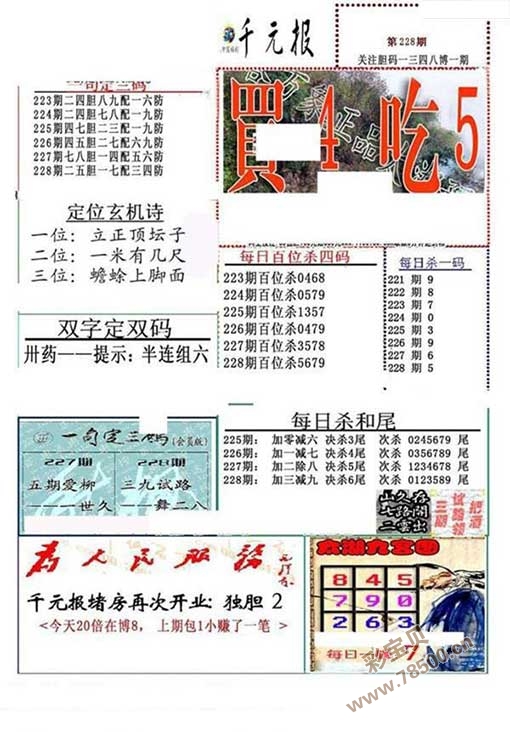 3d千元报图谜图片