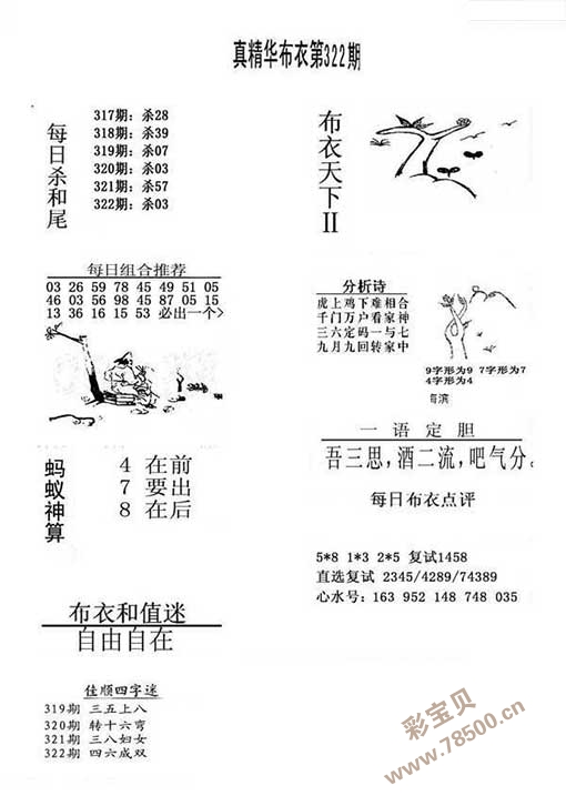 杨麻子字谜图谜图片