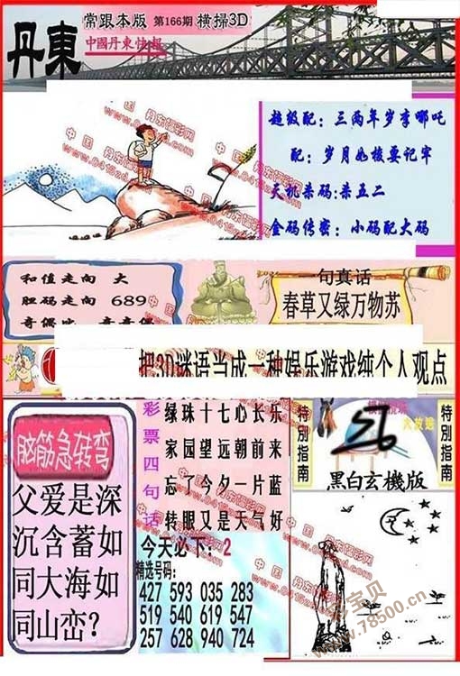 230期丹东全图图片