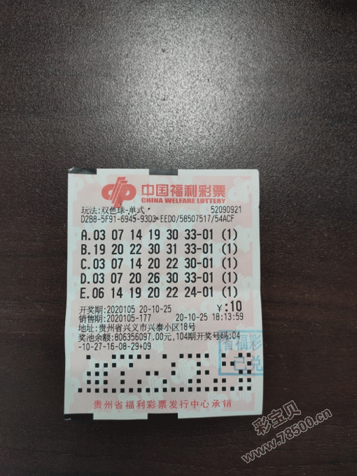 10元的幸运—870万元双色球大奖