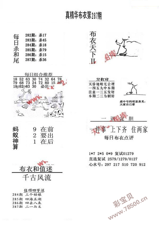 2020287期福彩3d真精华布衣123456字谜图谜