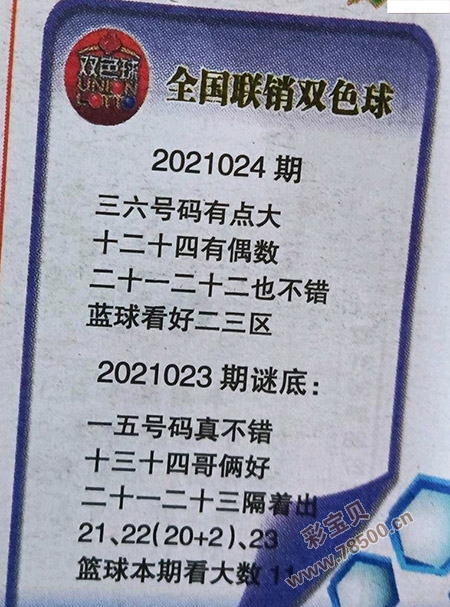 双色球2021全国联销图图片