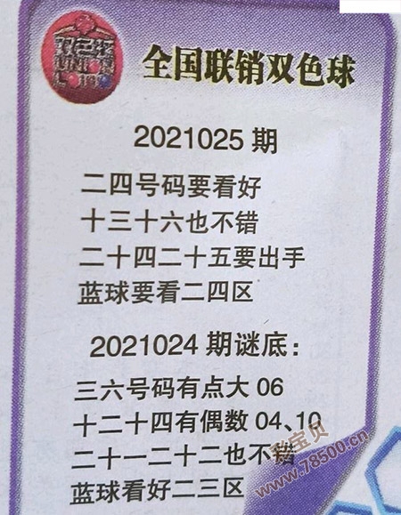 双色球2021全国联销图图片