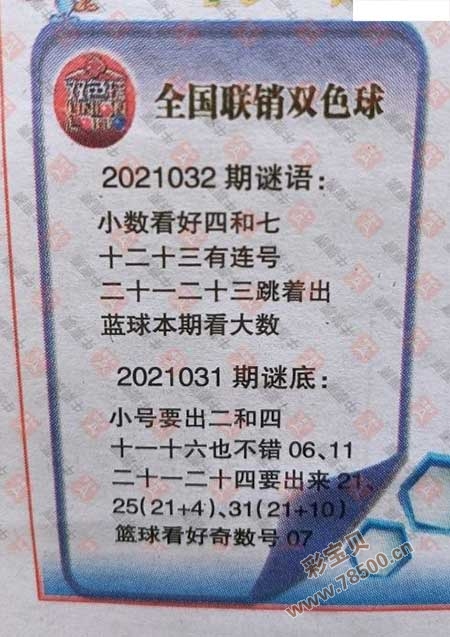 双色球2021全国联销图图片