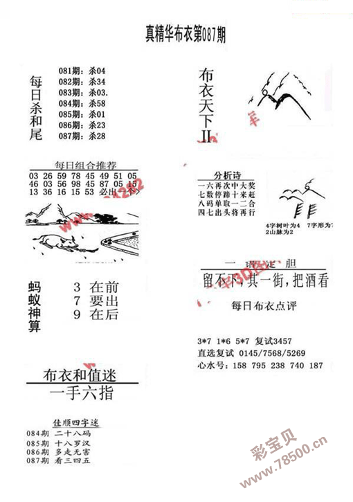 2021087期福彩3d真精华布衣123456字谜图谜