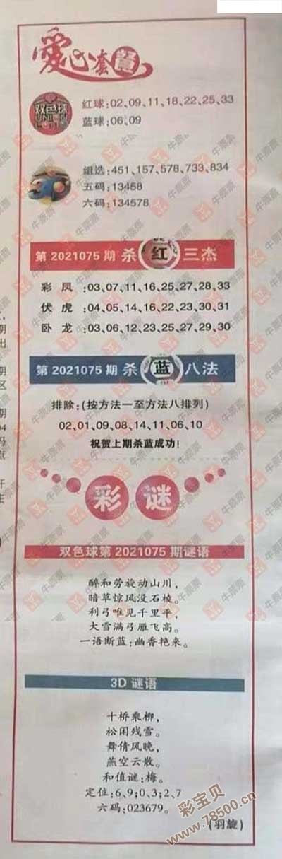 双色球2021075期图片