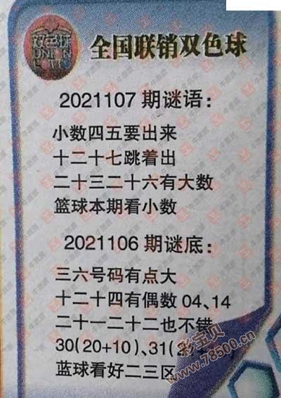 彩寶貝 福彩雙色球 雙色球字謎總彙 > 正文