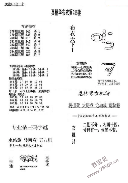 2021285期福彩3d真精華布衣123456字謎圖謎