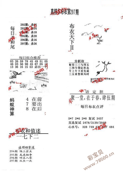 2021297期福彩3d真精华布衣123456字谜图谜