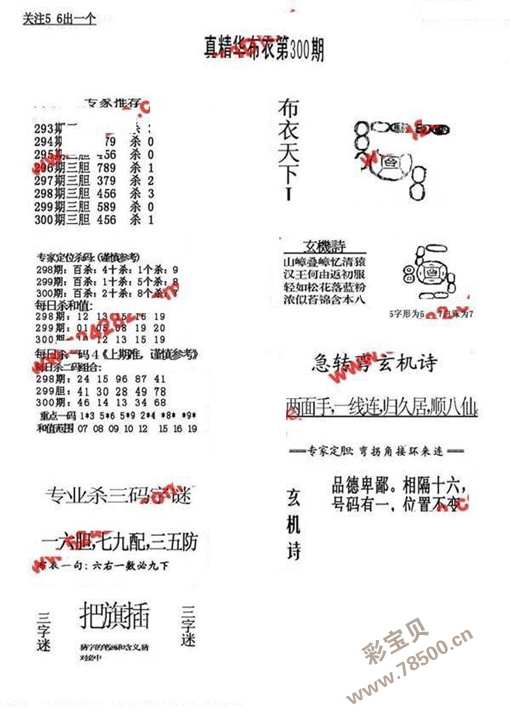 2021300期福彩3d真精華布衣123456字謎圖謎