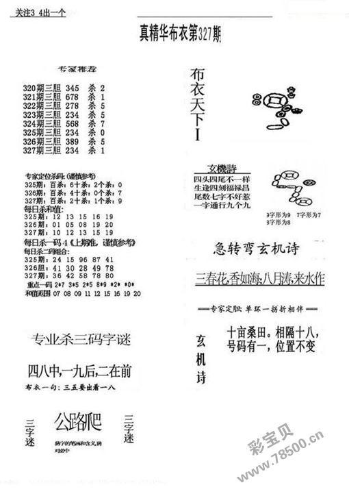 2021327期福彩3d真精华布衣123456字谜图谜