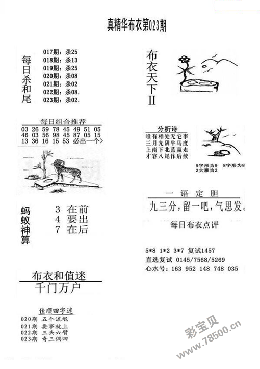 22023期福彩3d真精華布衣123456字謎圖謎