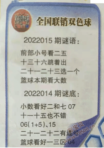 2022015期雙色球全國聯銷圖最新圖謎字迷