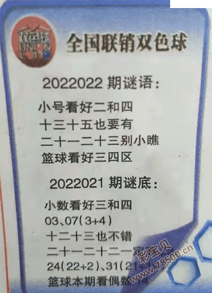 2022022期双色球全国联销图最新图谜字迷