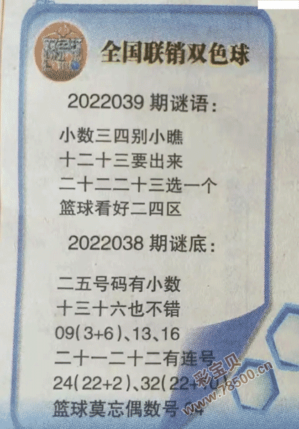 2022双色球全国联销图图片