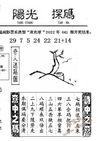 双色球2022042期阳光探码图文版最新彩民乐