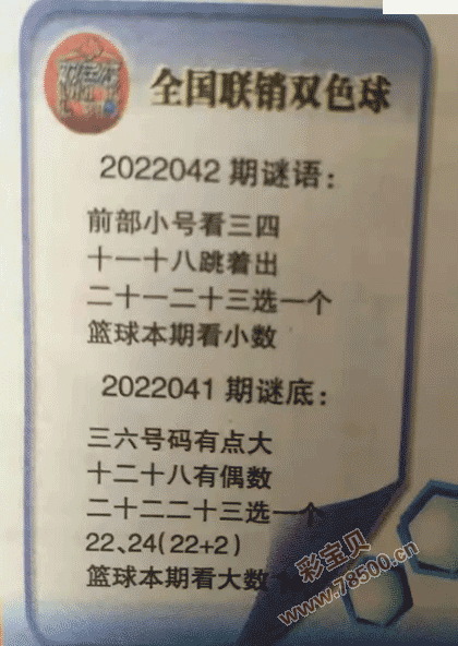 2022042期雙色球全國聯銷圖最新圖謎字迷