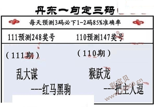 3d丹东一句定三码图谜图片